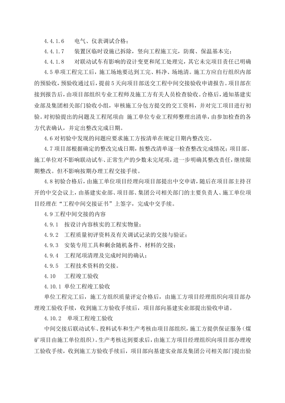 竣工验收管理制度_第3页