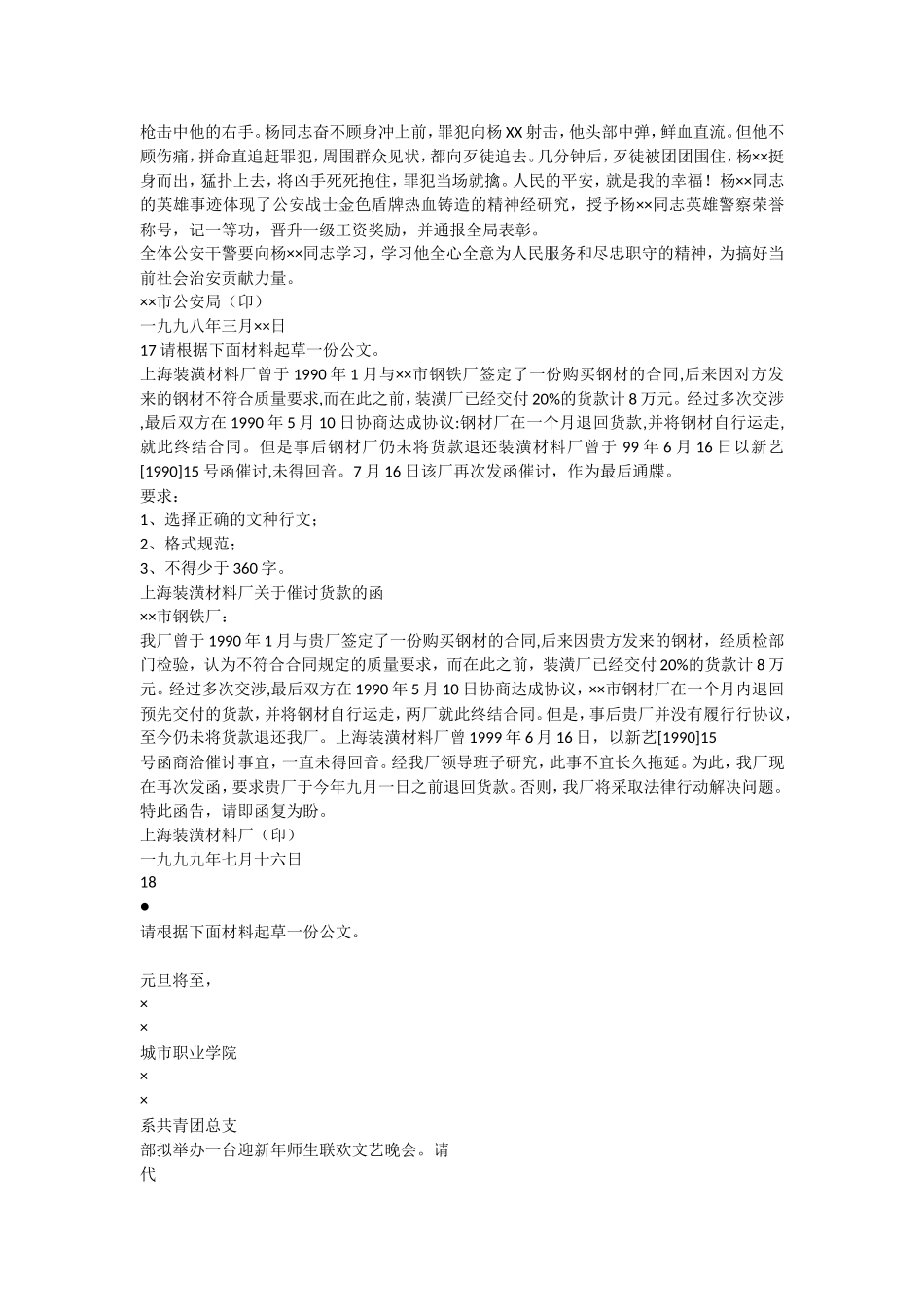 根据非典相关材料起草公文_第2页