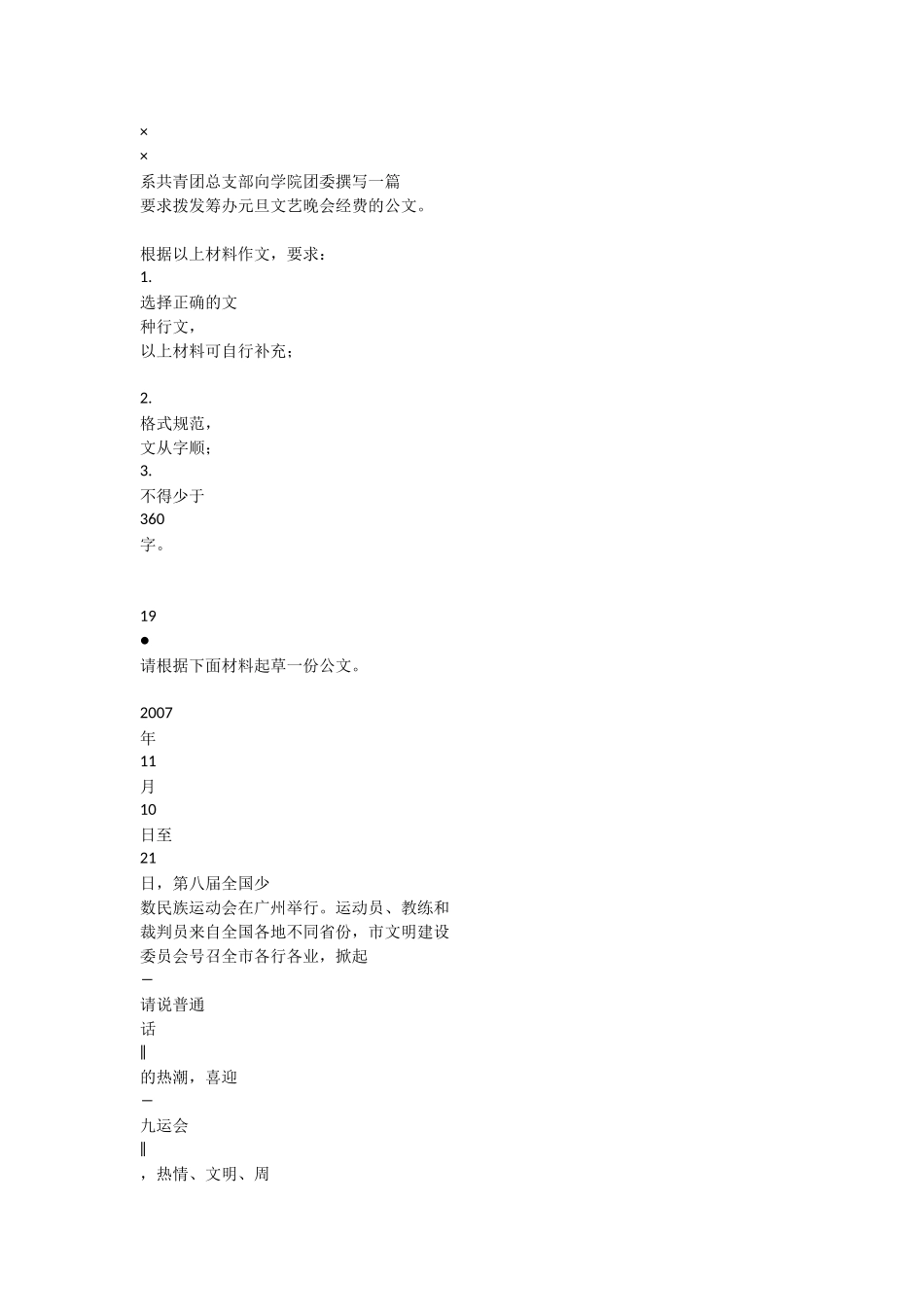 根据非典相关材料起草公文_第3页