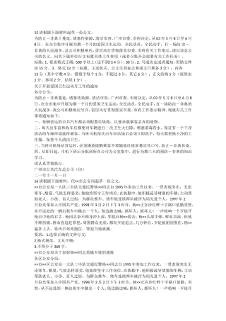 根据非典相关材料起草公文