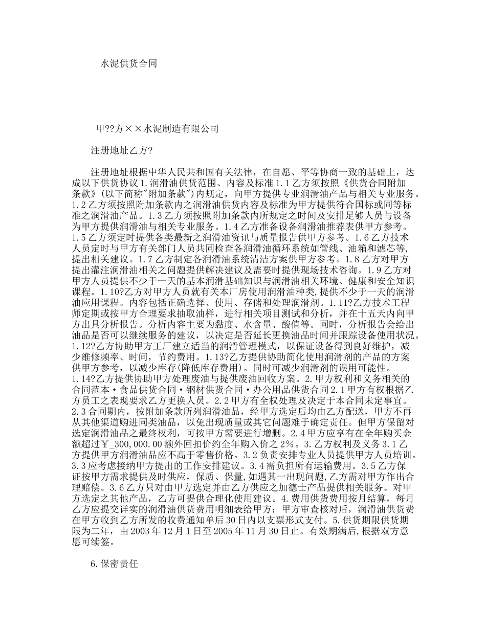 水泥供货合同_第1页