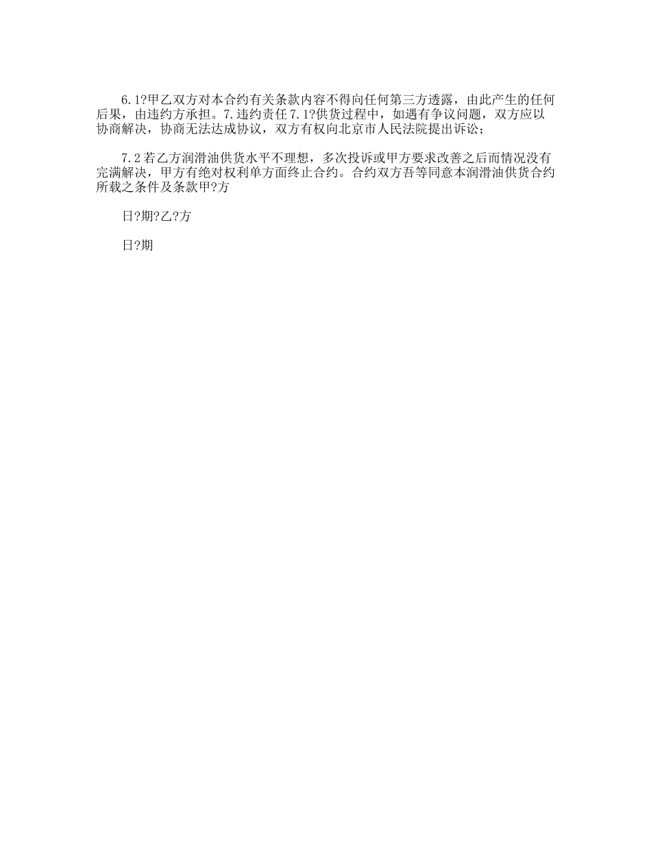 水泥供货合同_第2页