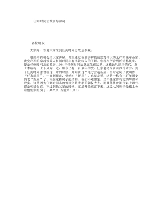 任弼时同志故居导游词