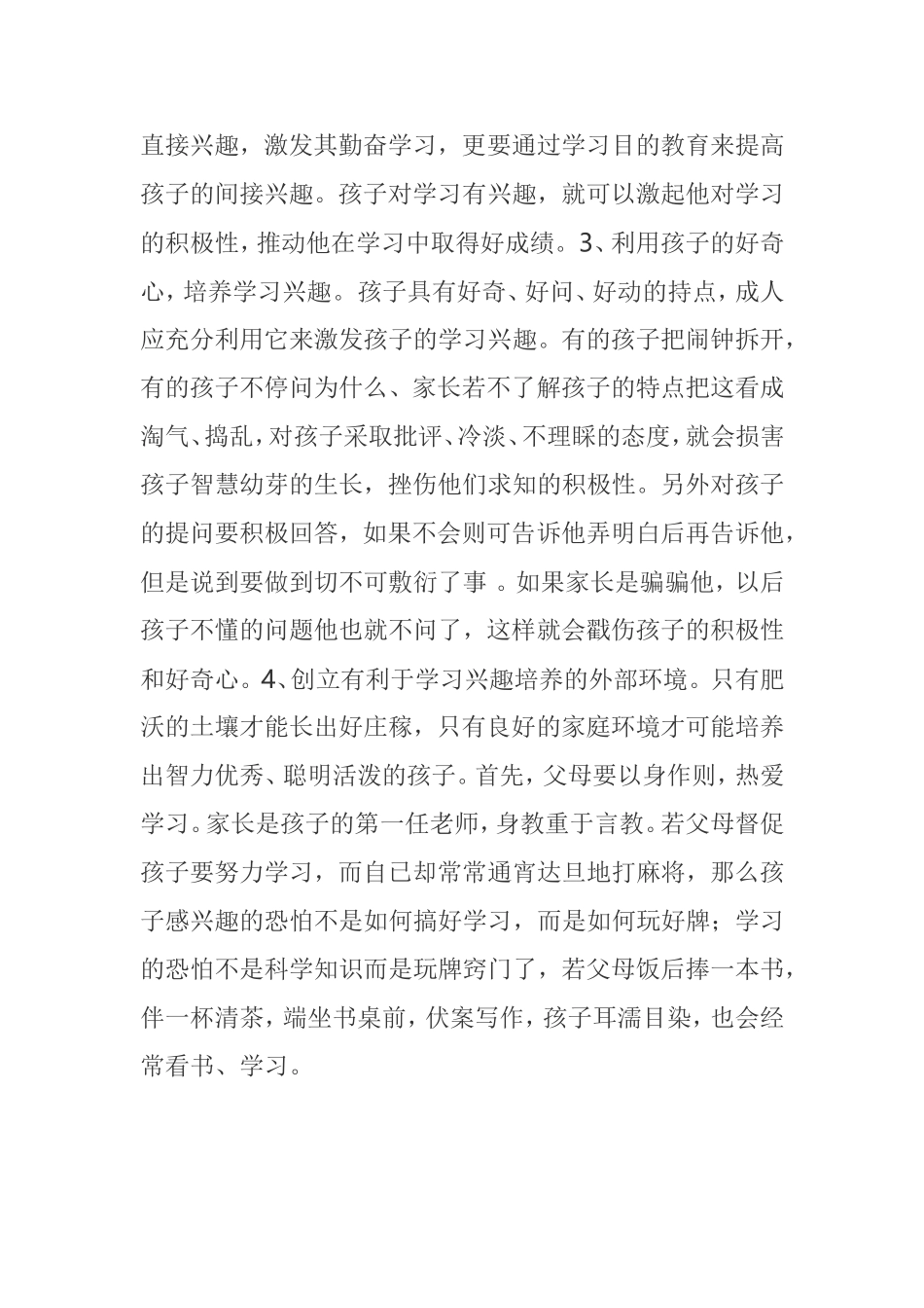 如何在家庭教育中培养孩子的学习兴趣_第2页