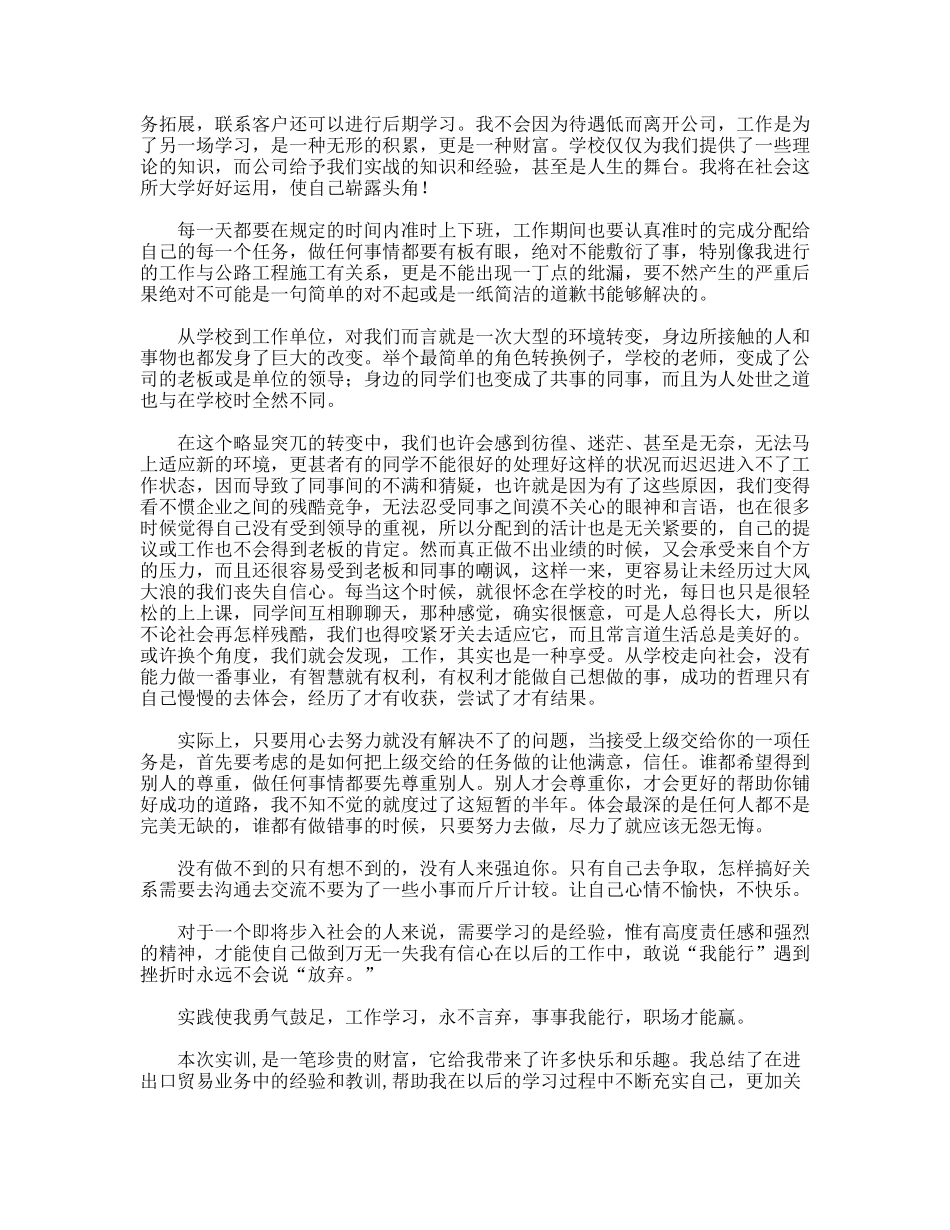 跟单员实习报告_第3页