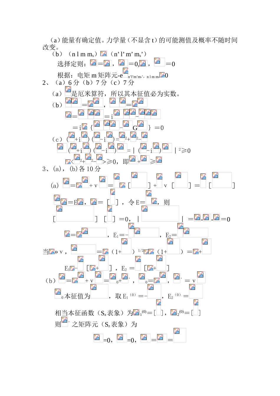 量子力学考试题_第2页