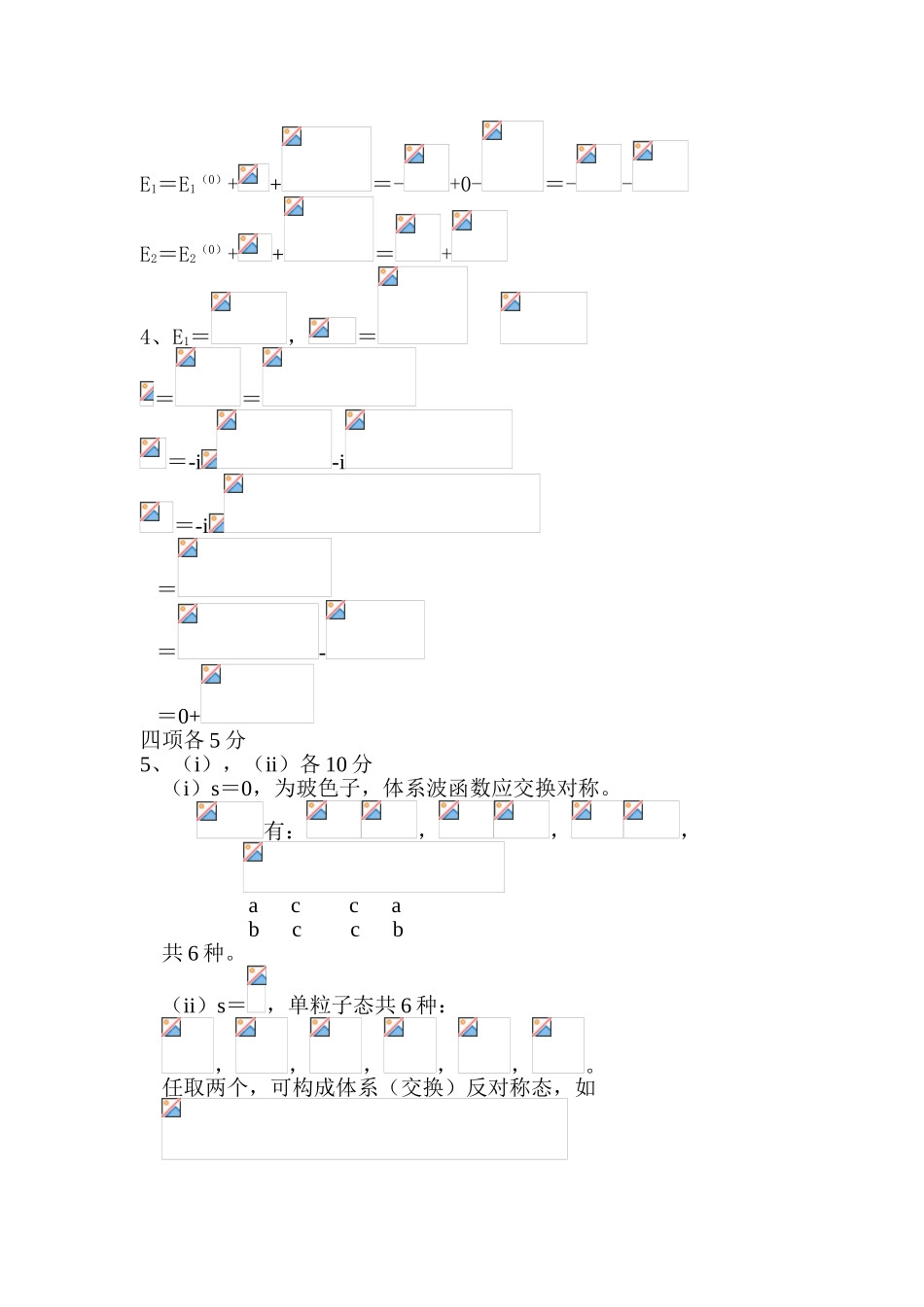 量子力学考试题_第3页