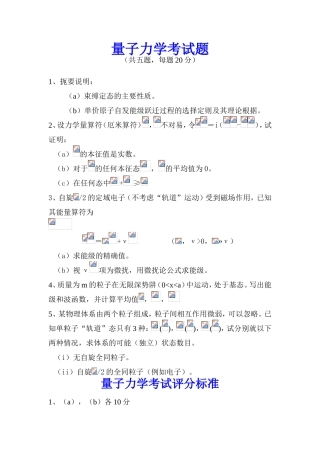 量子力学考试题