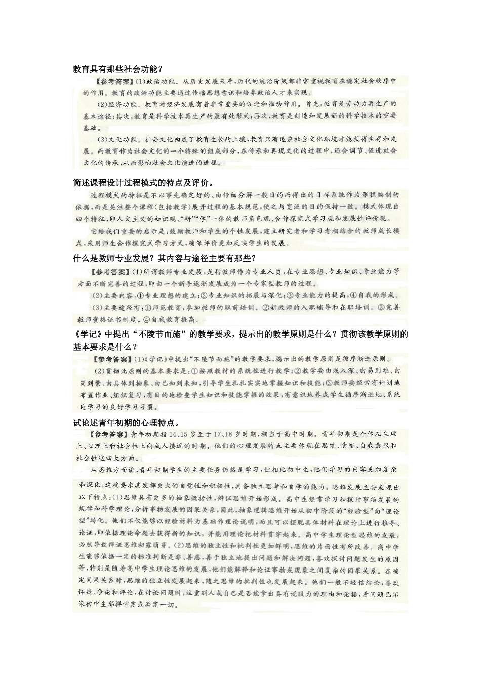 教育具有那些社会功能？_第1页