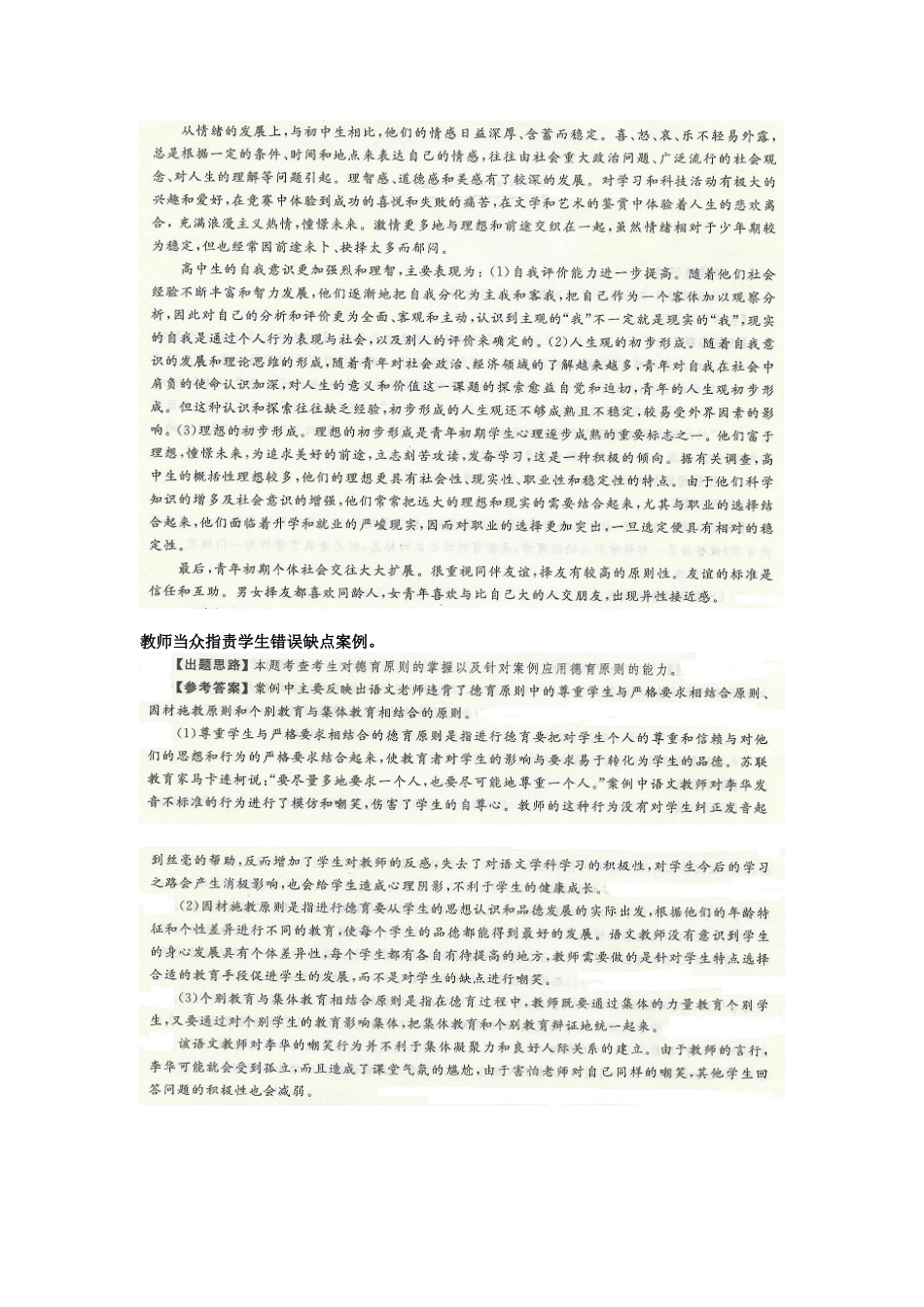 教育具有那些社会功能？_第2页