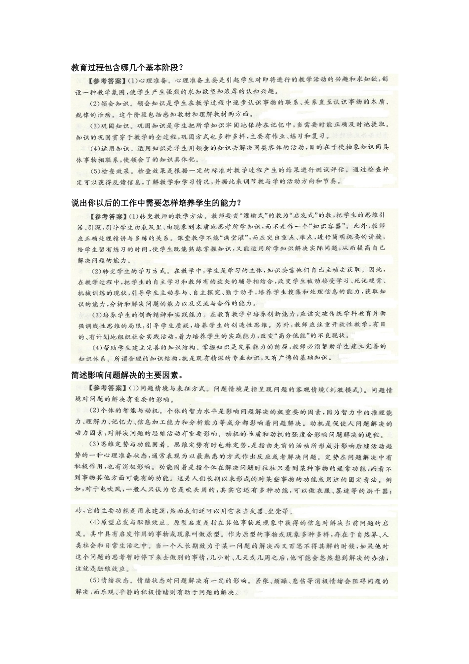 教育具有那些社会功能？_第3页