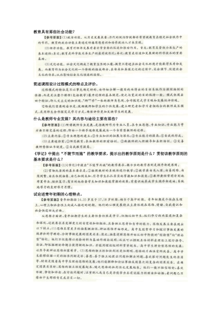 教育具有那些社会功能？