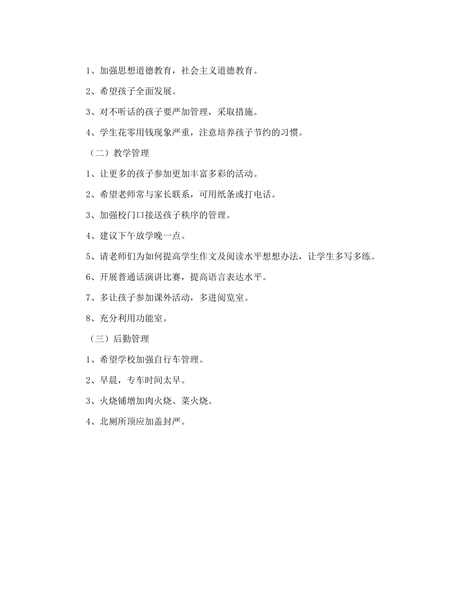 教育开放日及行风建设活动总结_第2页