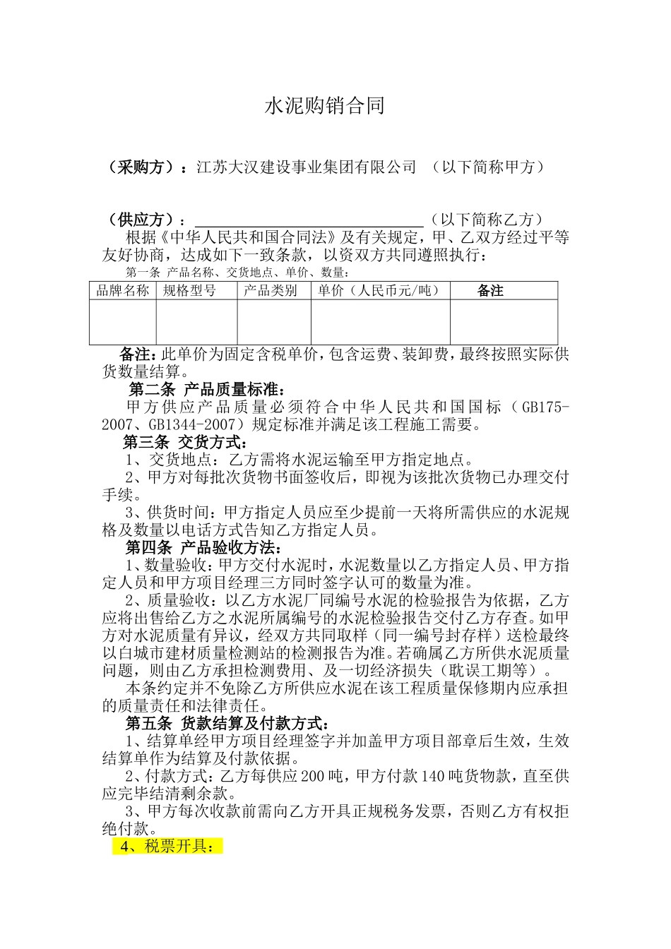 水泥购销合同_第1页