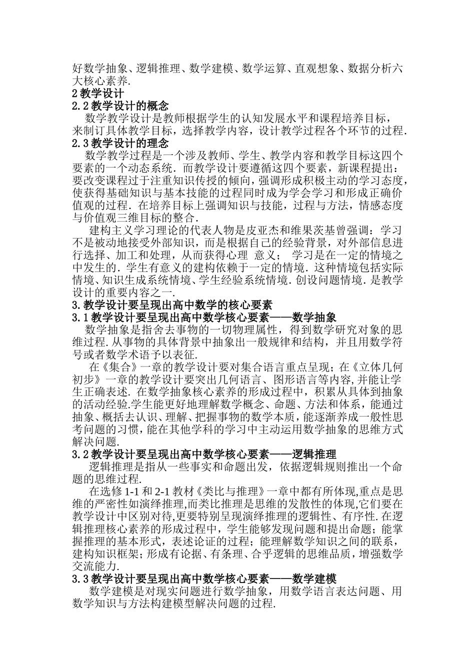 如何在教学设计中呈现高中数学核心素养_第2页