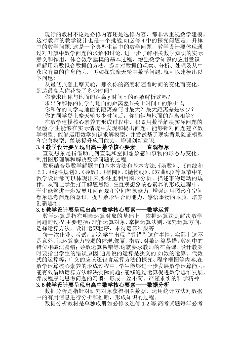 如何在教学设计中呈现高中数学核心素养_第3页