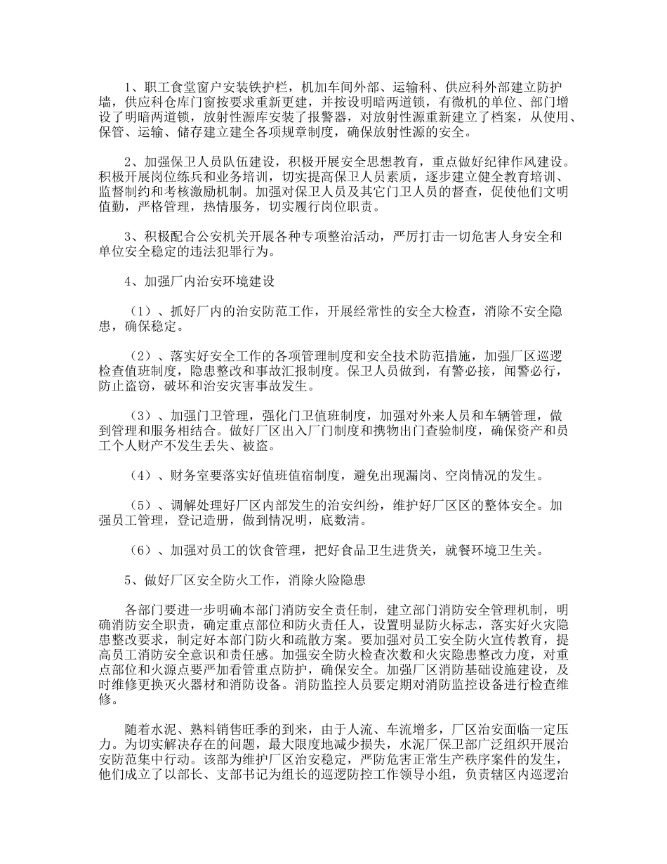 工厂安全保卫工作实施方案_第2页