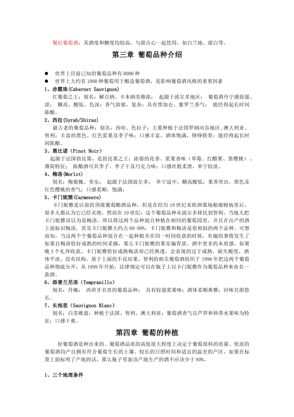 卡门葡萄酒手册_第3页