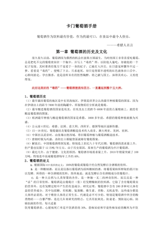 卡门葡萄酒手册