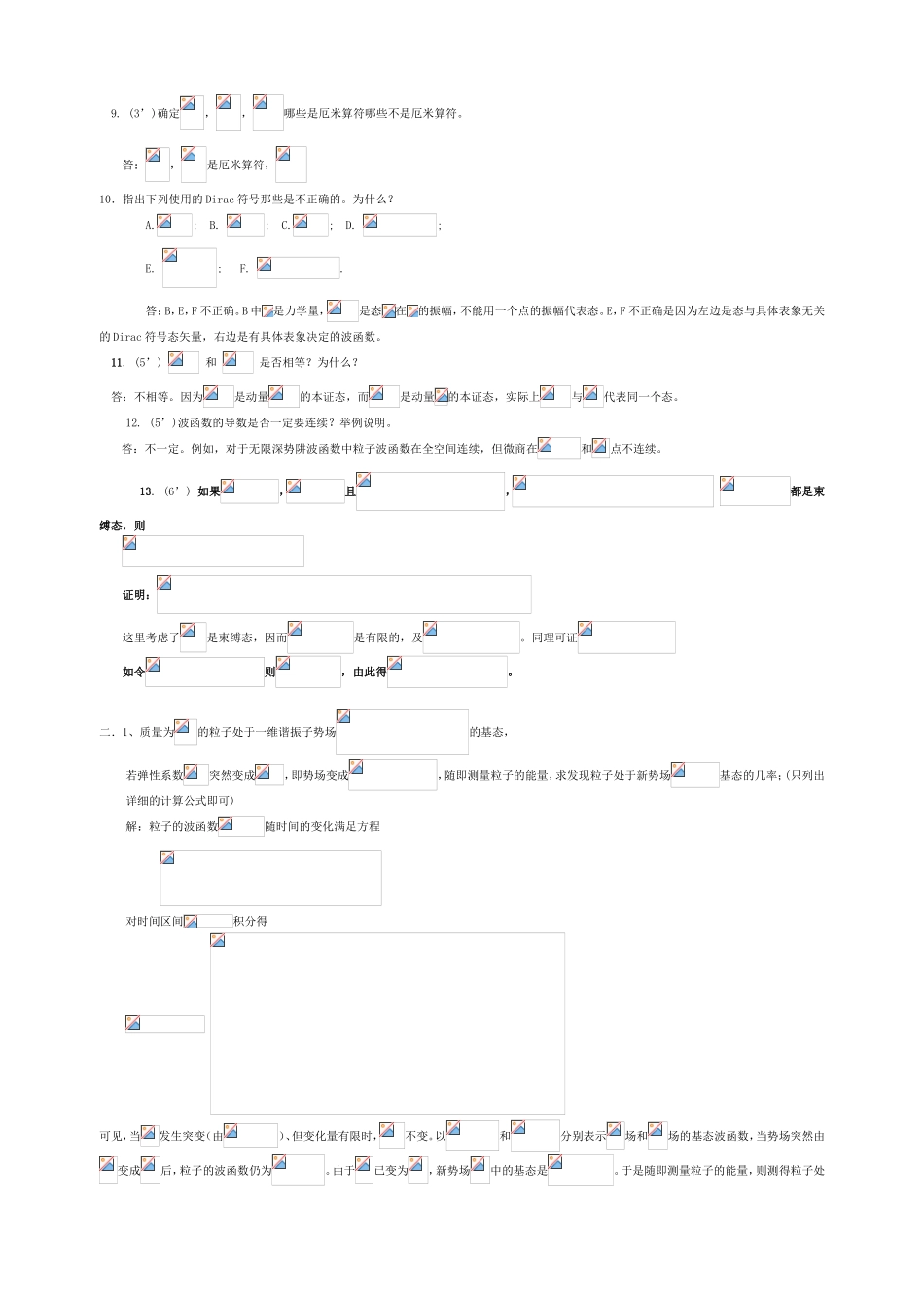 量子力学练习题1答案_第2页