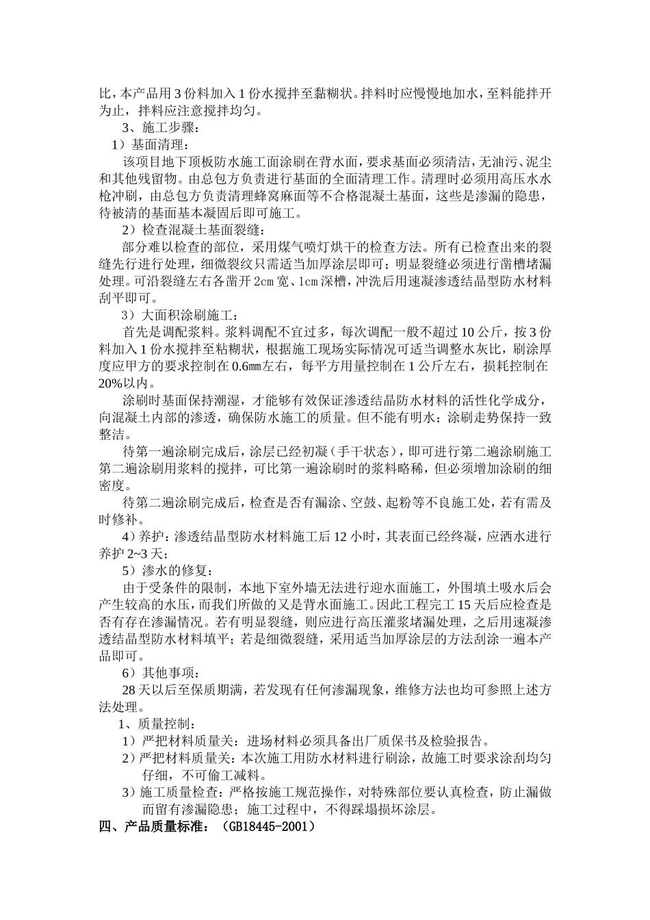 水泥基渗透结晶型防水材料施工方案_第2页