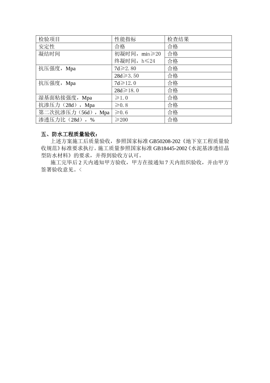 水泥基渗透结晶型防水材料施工方案_第3页
