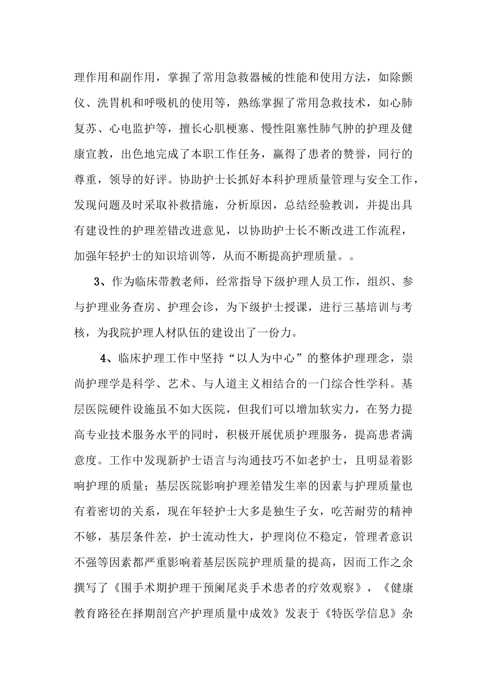 任现职期间政治思想及业务工作总结_第3页