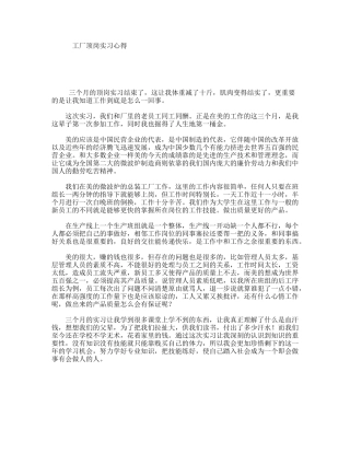 工厂顶岗实习心得