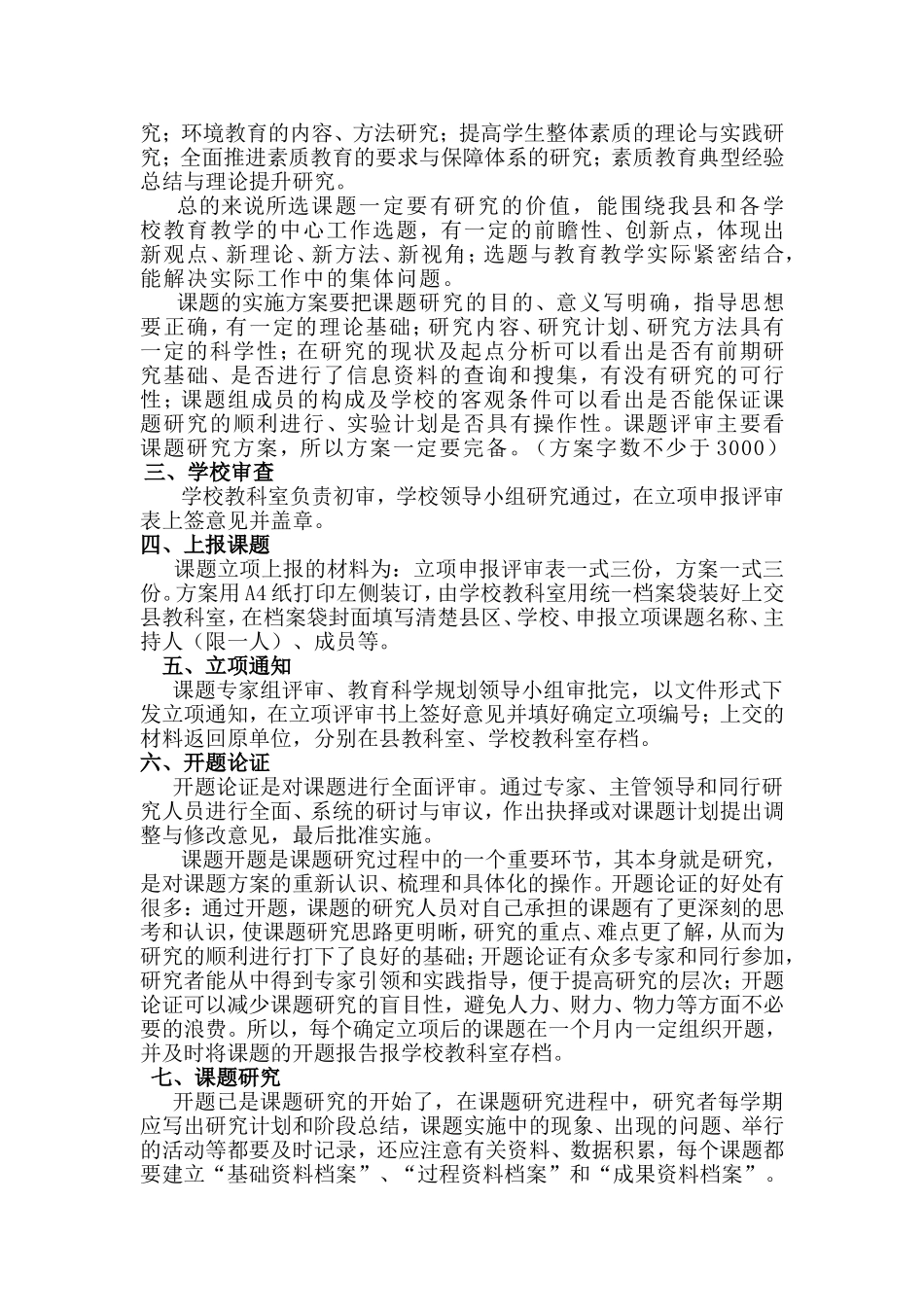 教育科研课题申报的流程_第2页