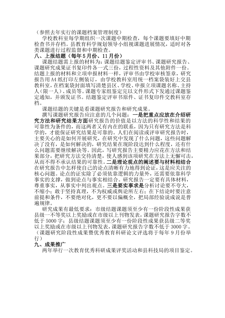 教育科研课题申报的流程_第3页