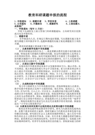 教育科研课题申报的流程