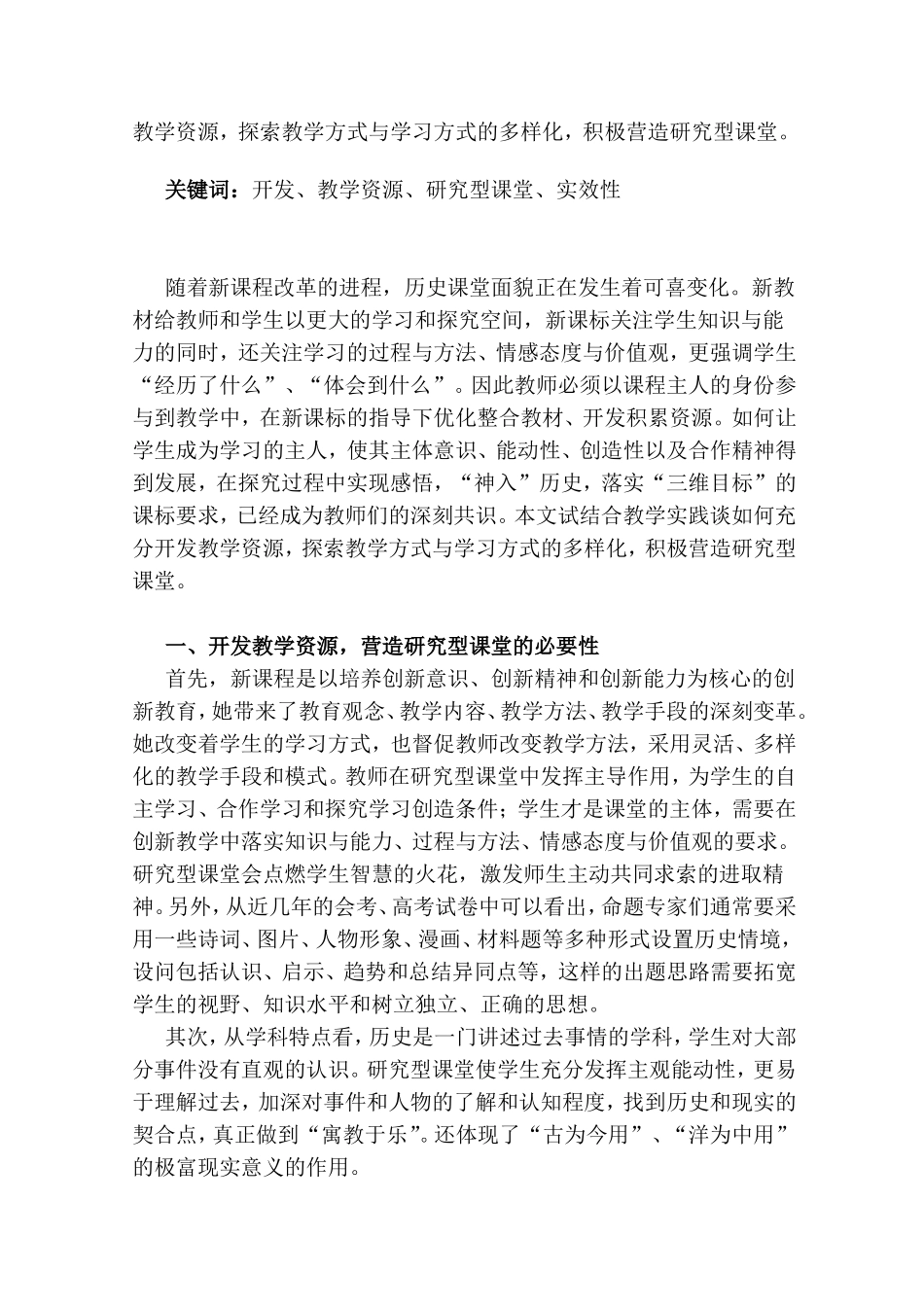 开发教学资源营造研究型课堂_第2页