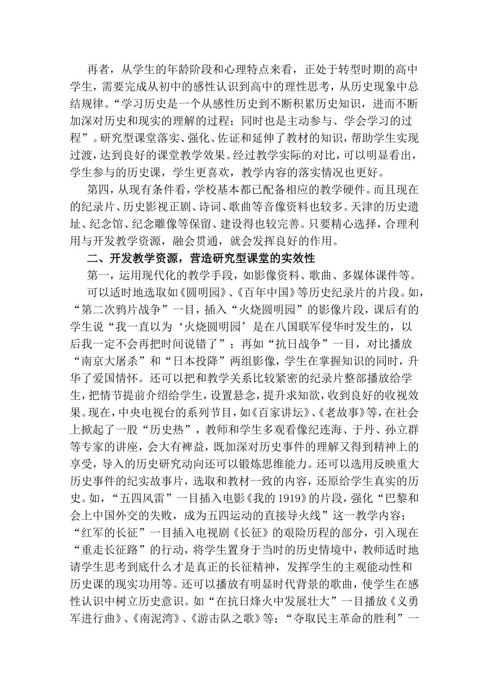 开发教学资源营造研究型课堂_第3页