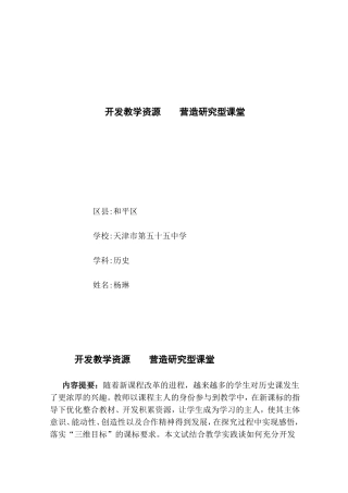 开发教学资源营造研究型课堂