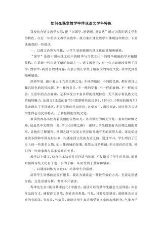 如何在课堂教学中体现语文学科特色