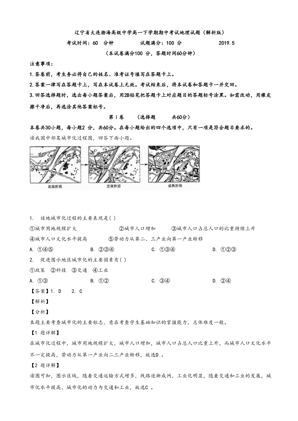 辽宁省大连渤海高级中学高一下学期期中考试地理试题（解析版）_第1页