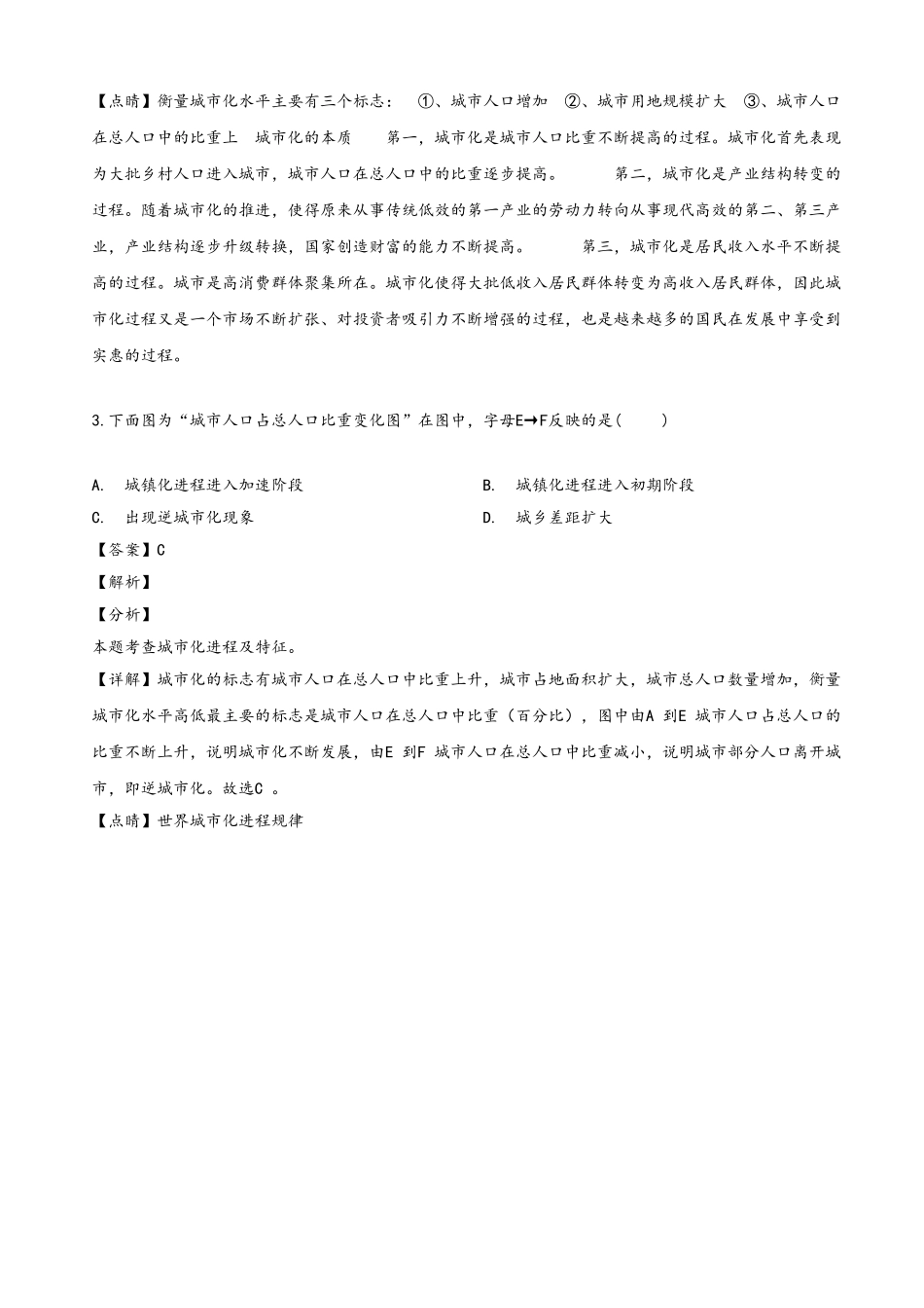 辽宁省大连渤海高级中学高一下学期期中考试地理试题（解析版）_第2页