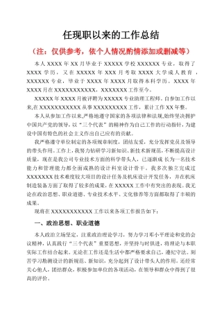 任现职以来的工作总结