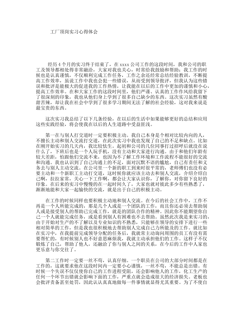 工厂顶岗实习心得体会_第1页