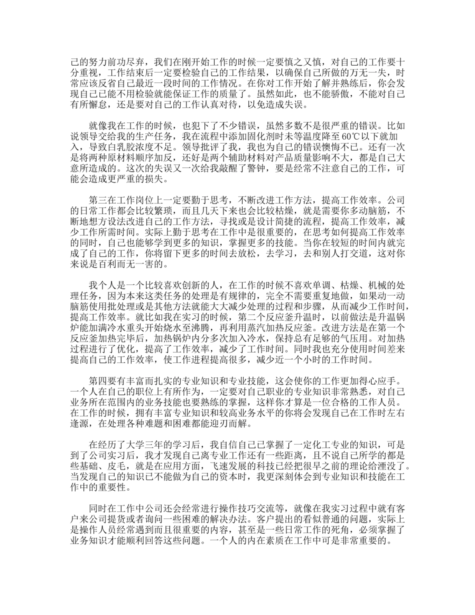工厂顶岗实习心得体会_第2页