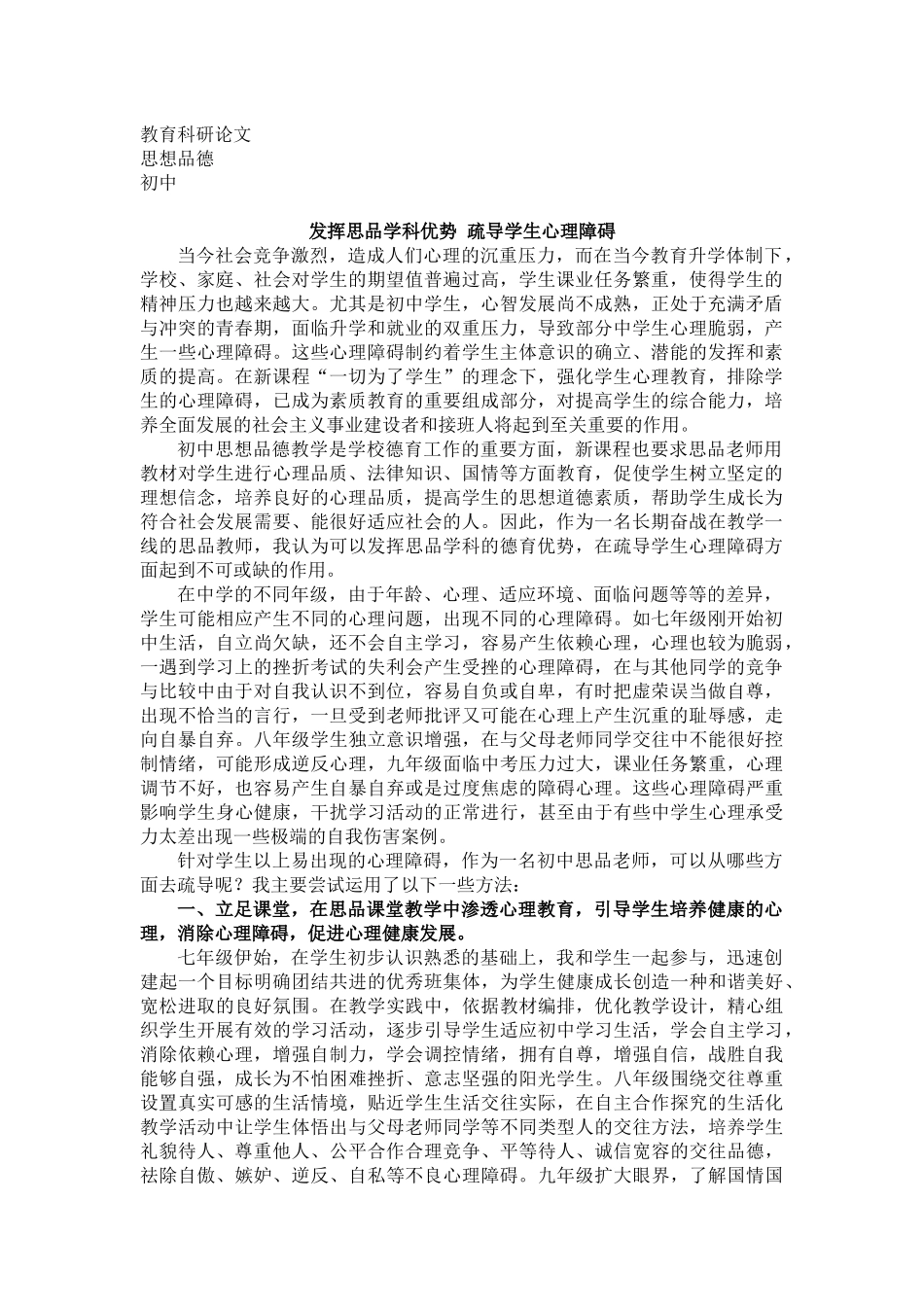 教育科研论文_第1页