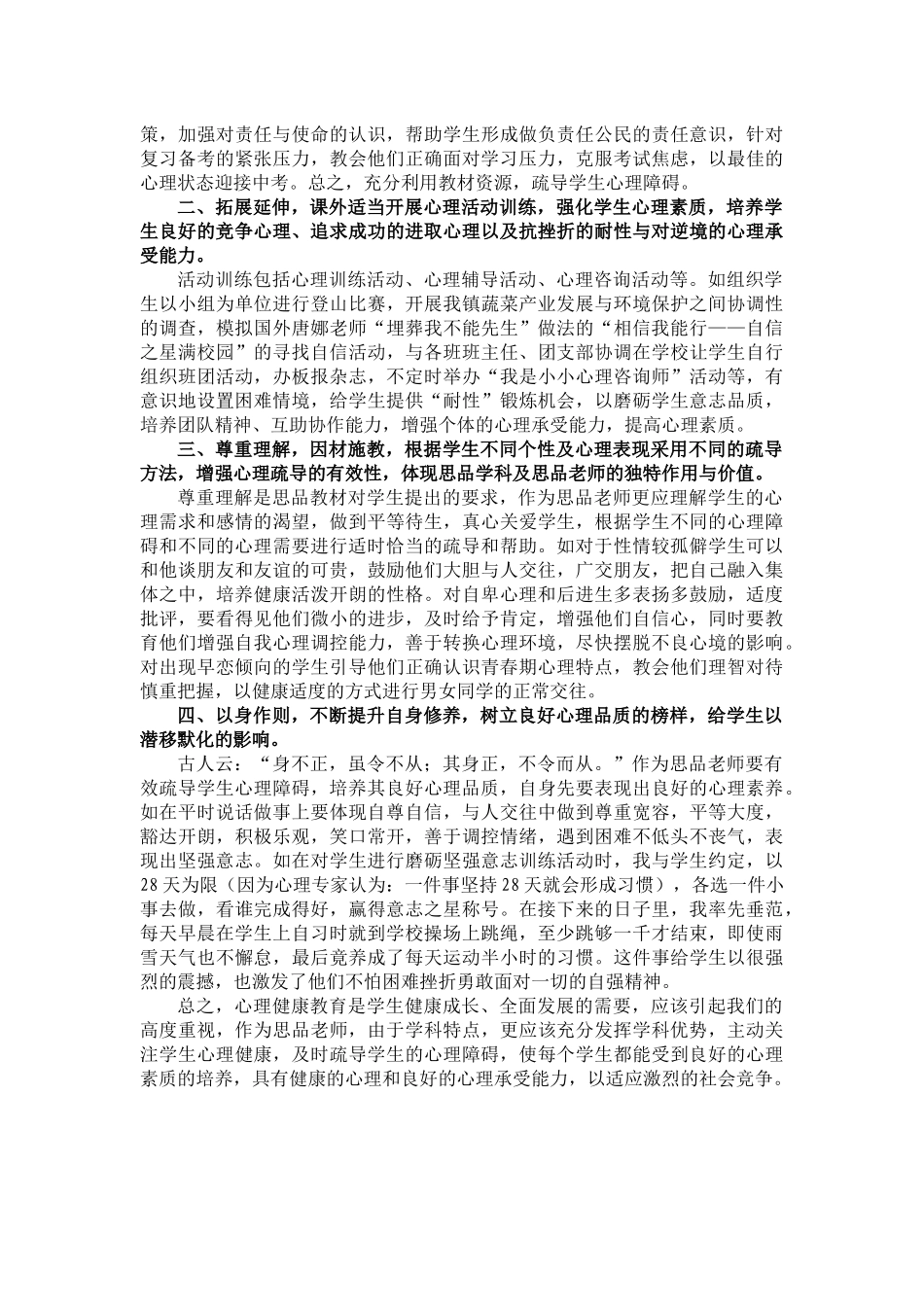 教育科研论文_第2页