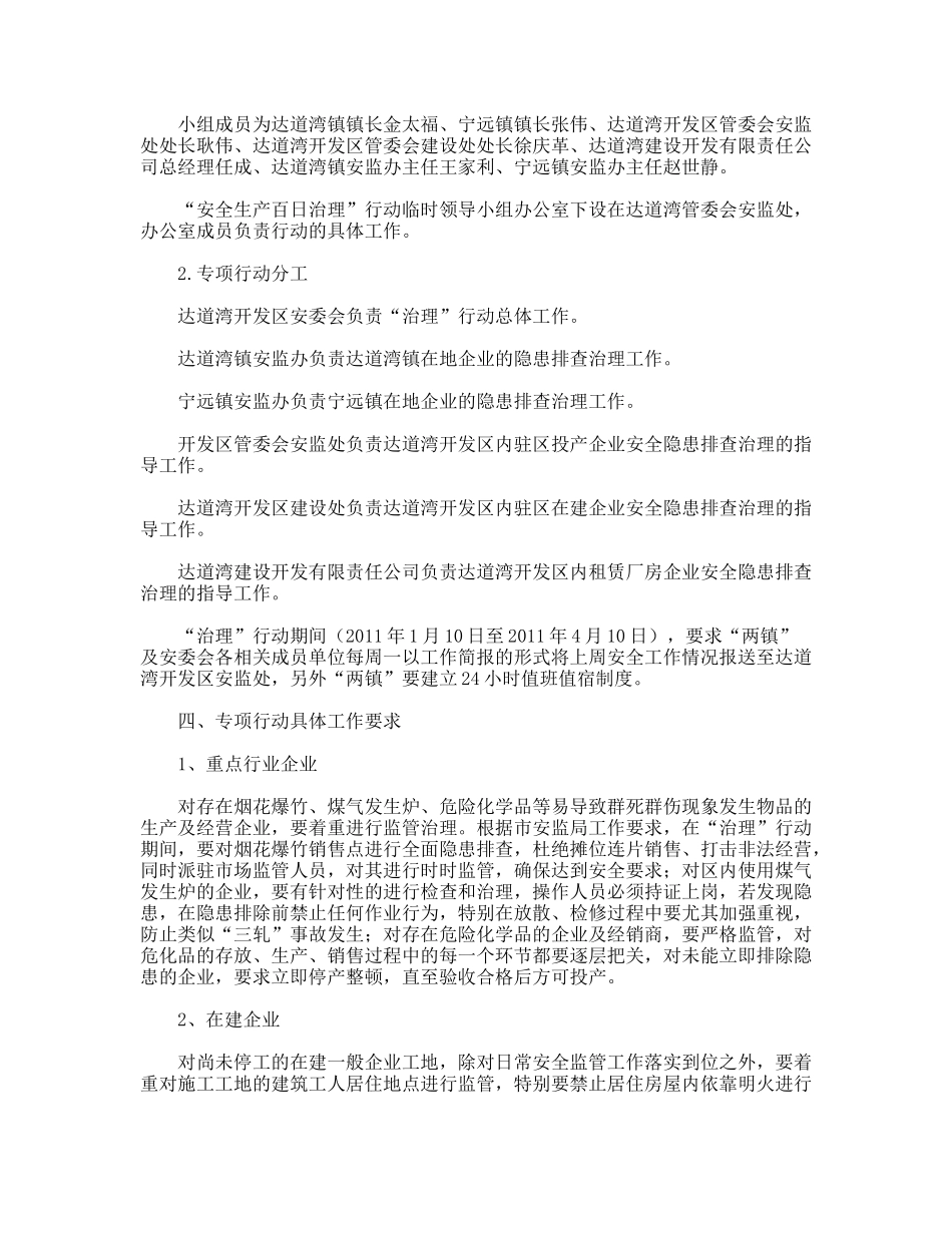 开发区安全生产百日治理专项行动方案_第2页