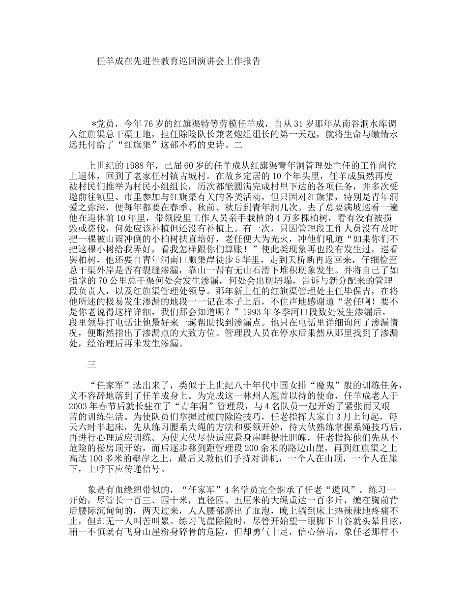 任羊成在先进性教育巡回演讲会上作报告_第1页