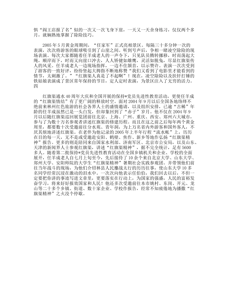 任羊成在先进性教育巡回演讲会上作报告_第2页