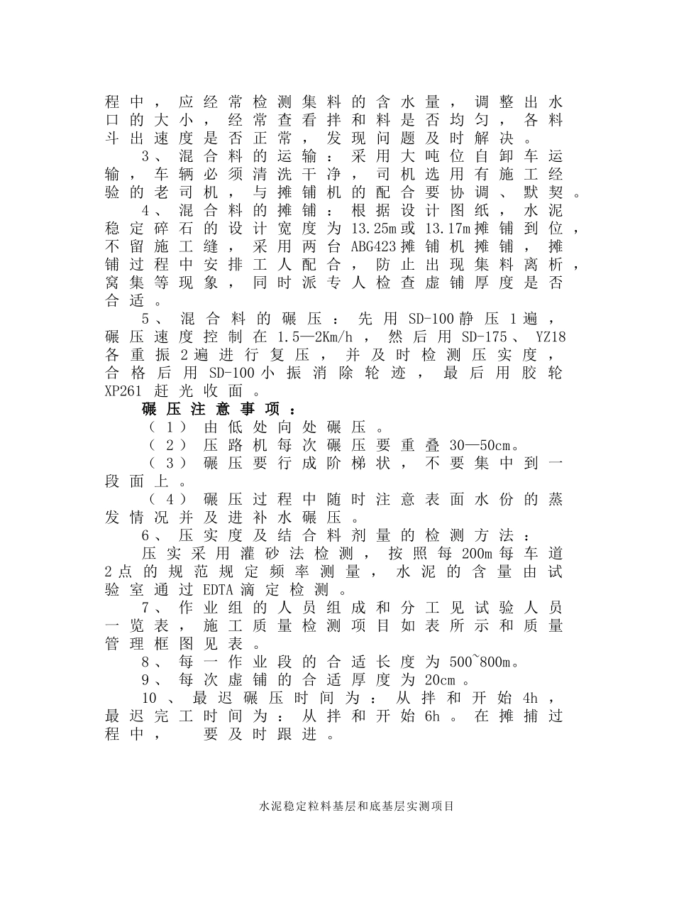 水泥稳定碎石底基层施工方案_第3页