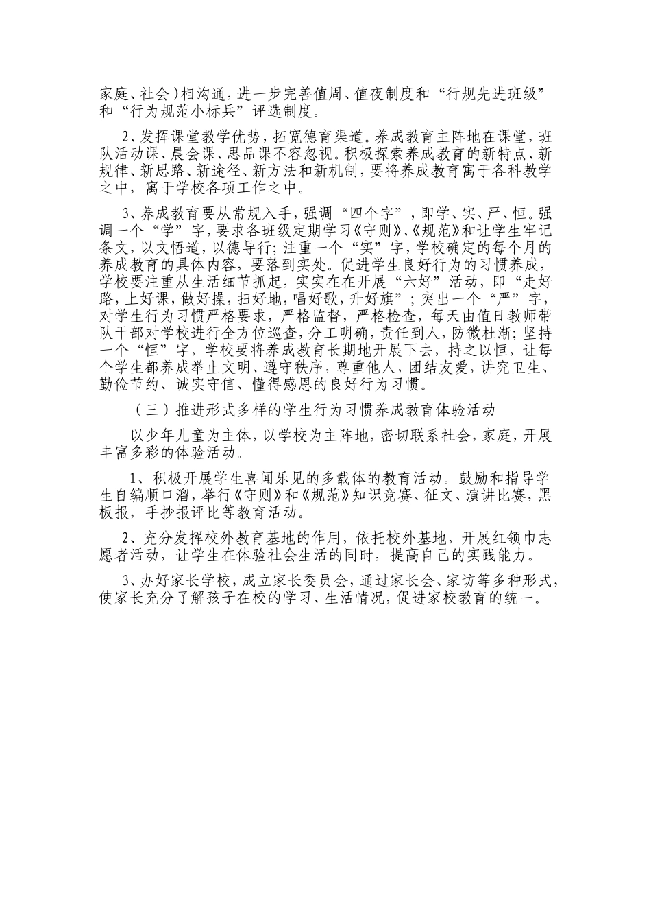 关于在全校开展“八大习惯”养成教育的 实施方案_第3页