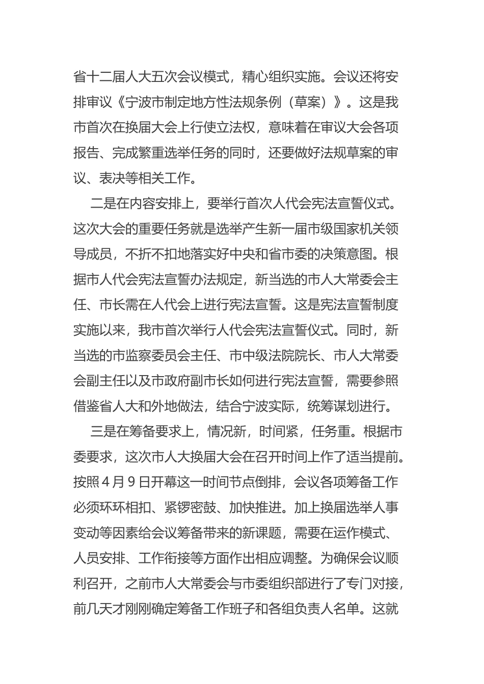 任员会上的讲话_第3页