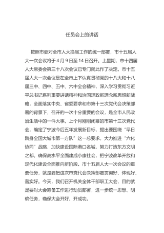 任员会上的讲话