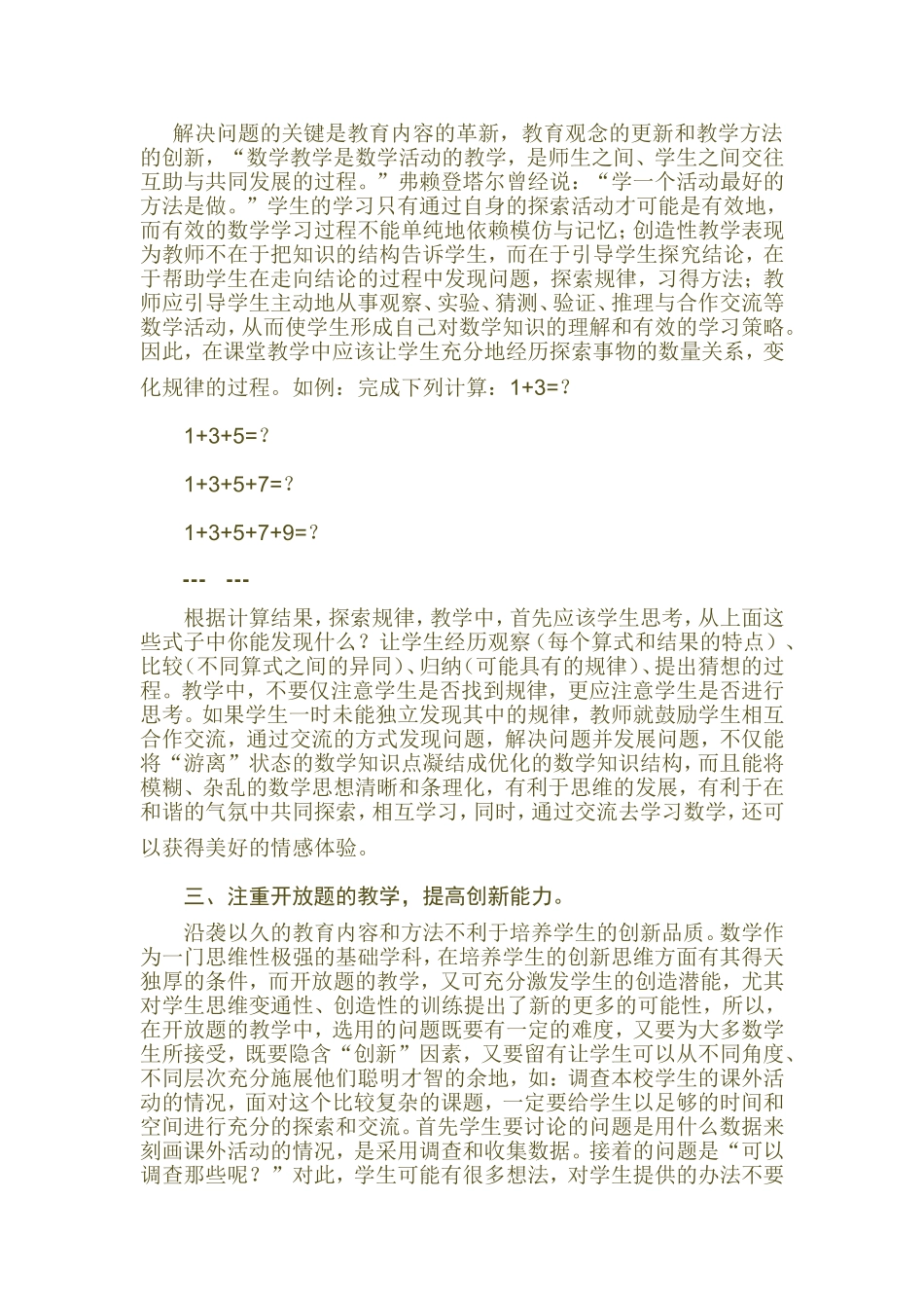 如何在数学课堂教学中培养学生的创新意识_第2页